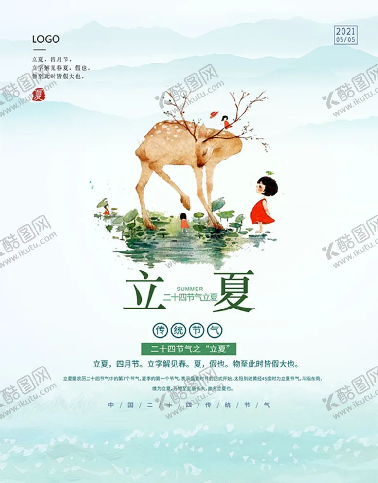 编号：52409310220951116607【酷图网】源文件下载-立夏