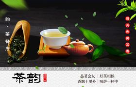 茶海报