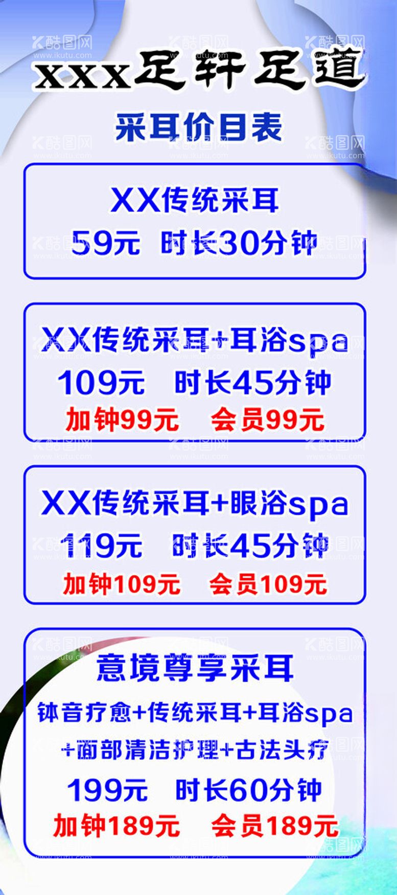 编号：28169212191648592809【酷图网】源文件下载-采耳海报足浴养生