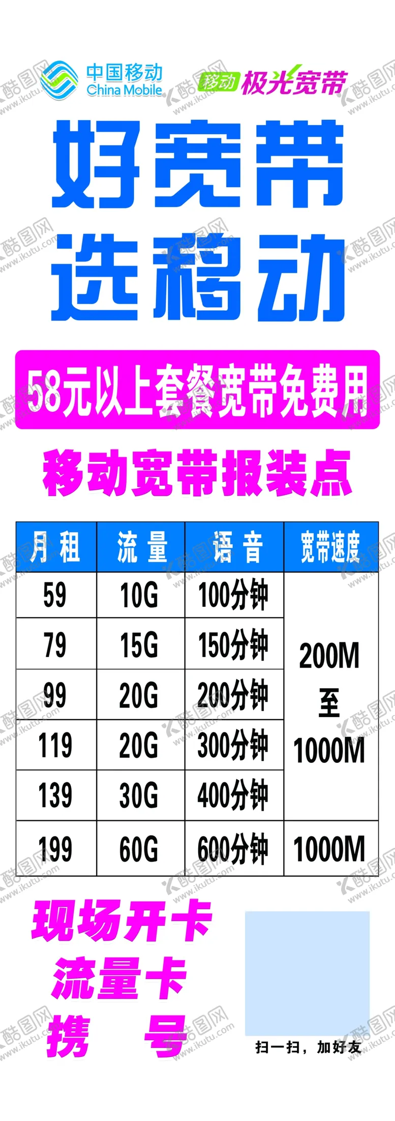 编号：89768202142239353911【酷图网】源文件下载-移动宽带展架