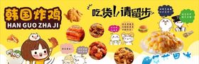 韩国炸鸡