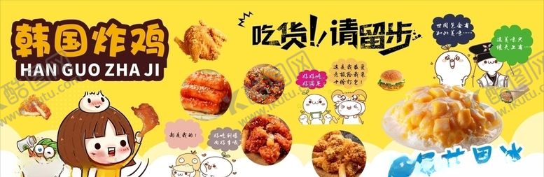 编号：59808409281409361550【酷图网】源文件下载-韩国炸鸡