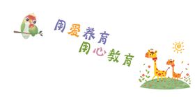 幼儿园斜楼道