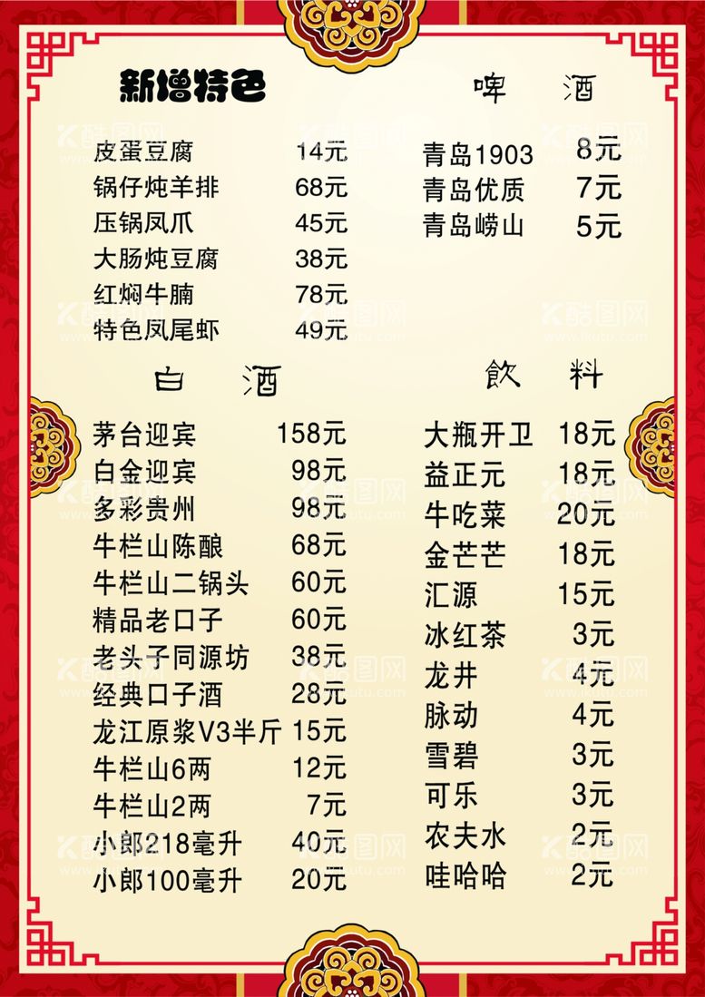 编号：57897711290351286966【酷图网】源文件下载-点菜单纯文字套餐