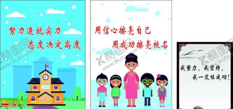 编号：42806105160943113172【酷图网】源文件下载-卡通海报展板