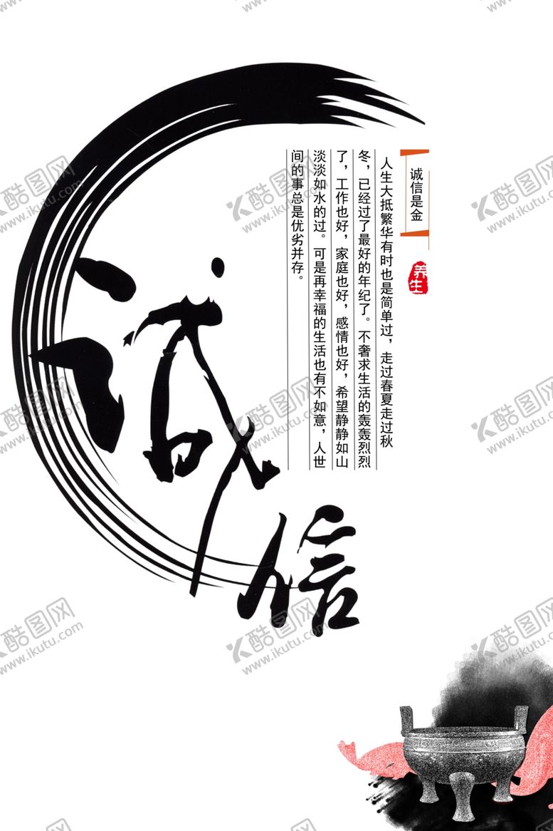 编号：57845310211702589639【酷图网】源文件下载-诚信
