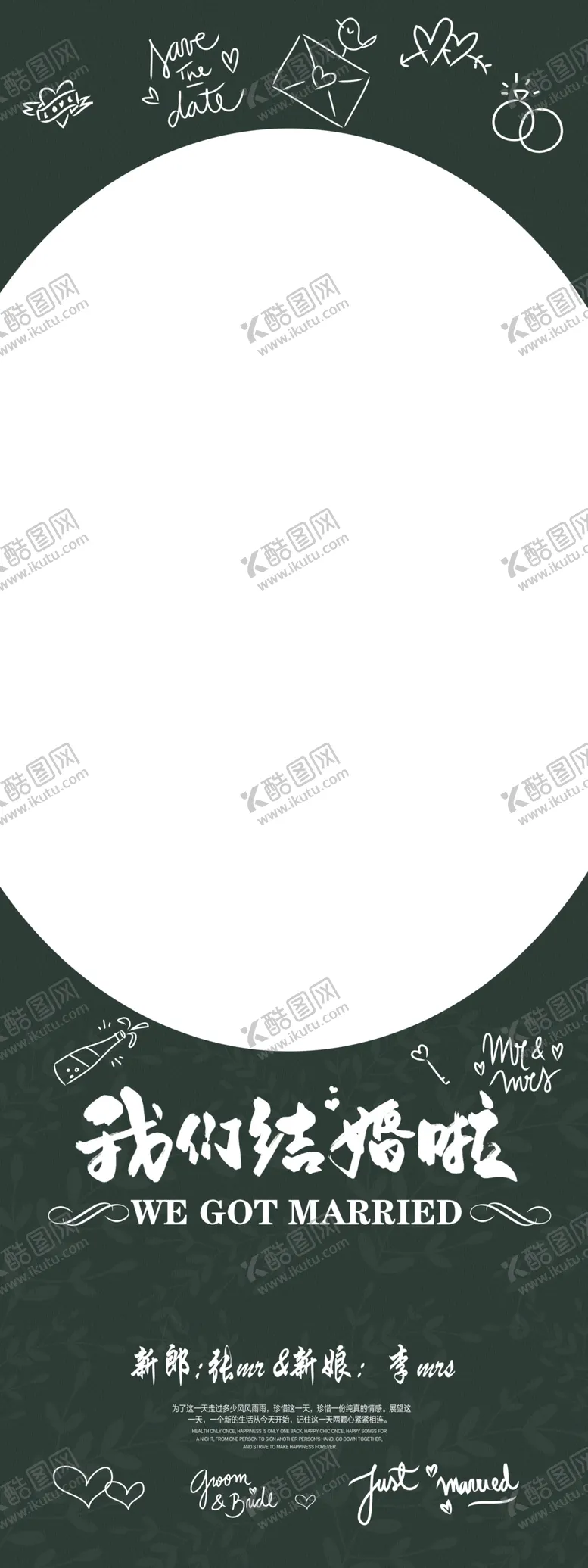 编号：71849410170941078256【酷图网】源文件下载-结婚展架