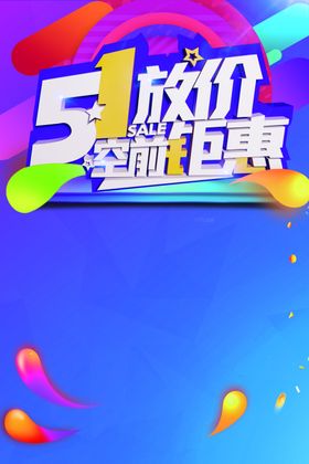 五一劳动节特惠特卖海报