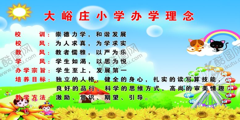 编号：68857010262331166580【酷图网】源文件下载-小学理念