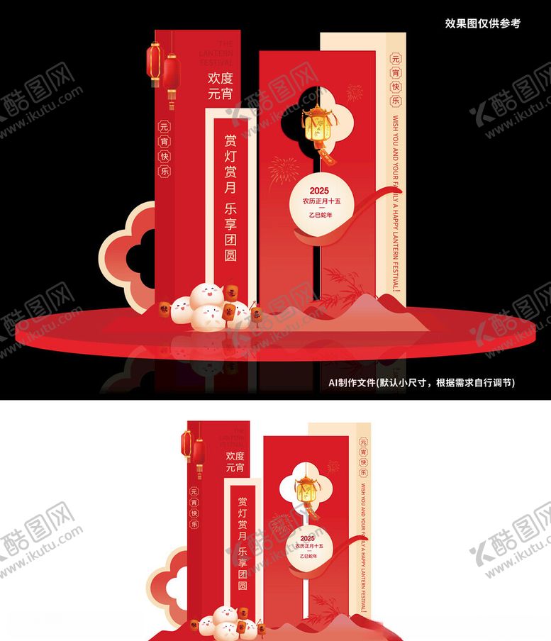 编号：54973402280025006680【酷图网】源文件下载-元宵美陈