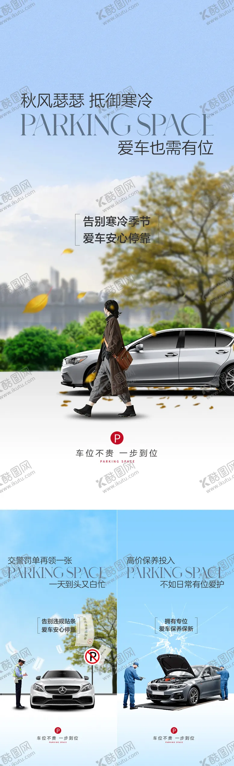 编号：25179912041311226487【酷图网】源文件下载-车位痛点海报