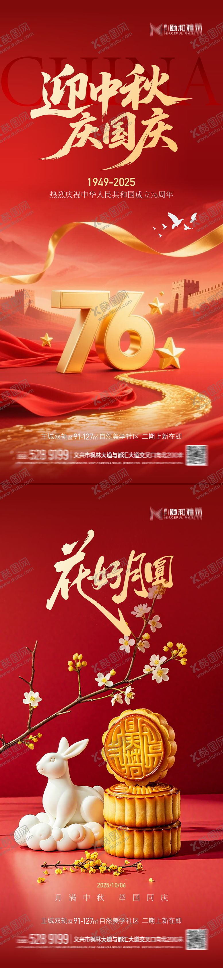 编号：60258509222255472976【酷图网】源文件下载-国庆节中秋节海报