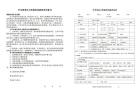 手术室压力性损伤风险评估表