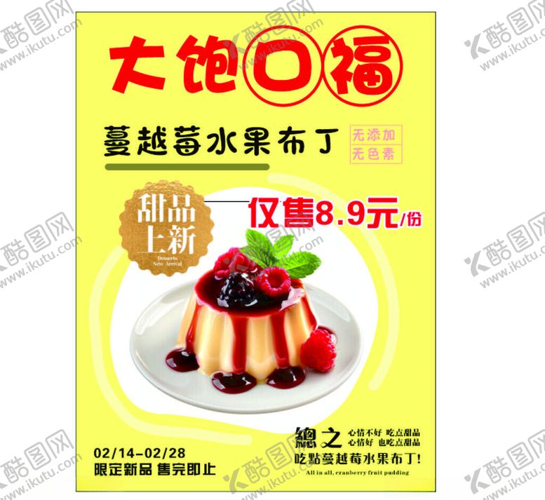编号：23312401141535329813【酷图网】源文件下载-蔓越莓水果布丁