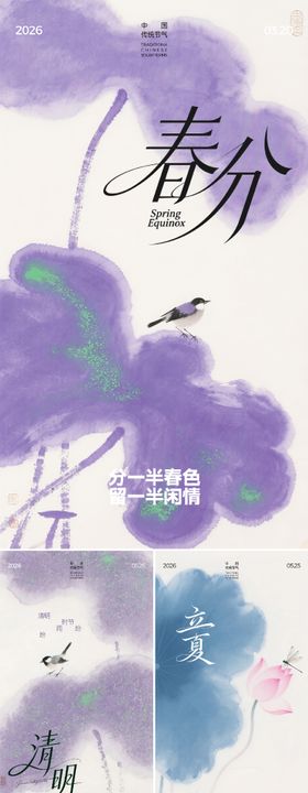 春分清明立夏节气海报