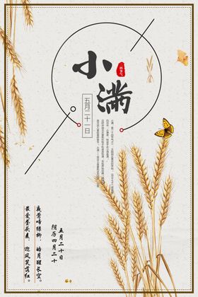 小满