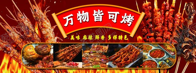 编号：22411102090331397787【酷图网】源文件下载-烧烤