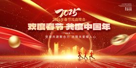 2025欢度春节晚会喜庆展板