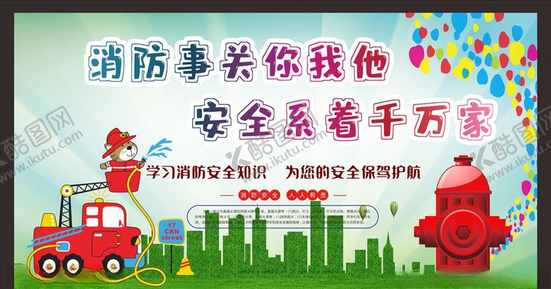 编号：47197209261107541633【酷图网】源文件下载-消防