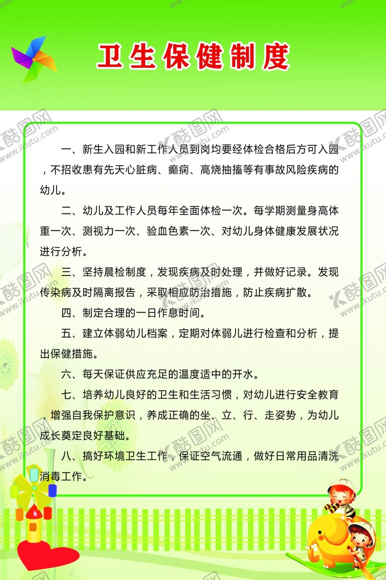 编号：20979903310033457849【酷图网】源文件下载-卫生保健制度