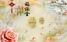 福满堂