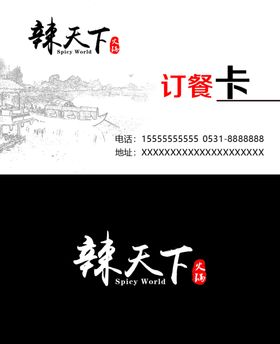 订餐卡馆名片快店酒店饺子名片