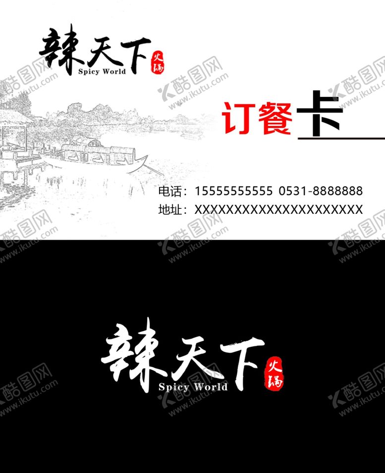 编号：10015507131857432484【酷图网】源文件下载-订餐卡