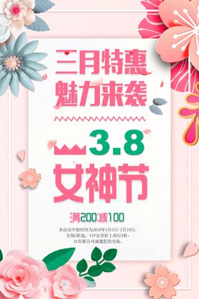 38女神节