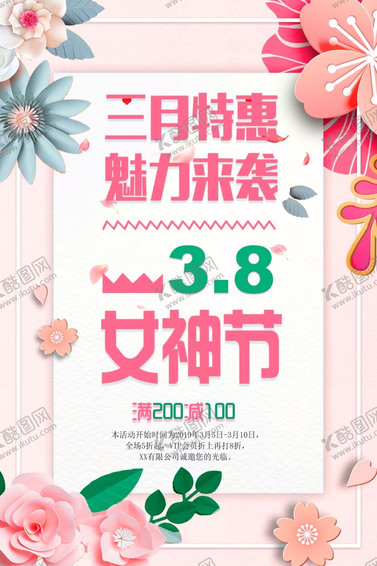 编号：52211006171159525387【酷图网】源文件下载-38女神节