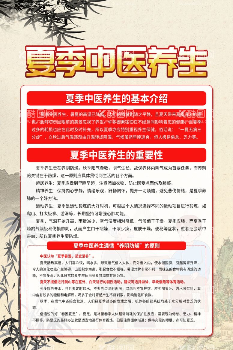 编号：26395111250928016376【酷图网】源文件下载-夏季养生海报