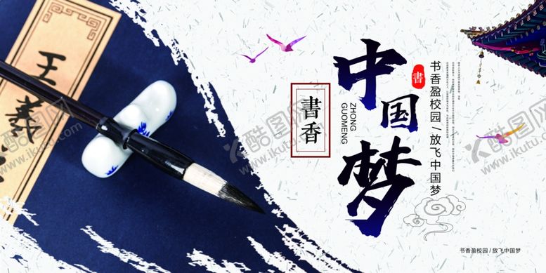 编号：15318810191921476953【酷图网】源文件下载-中国梦传统社会公益宣传海报