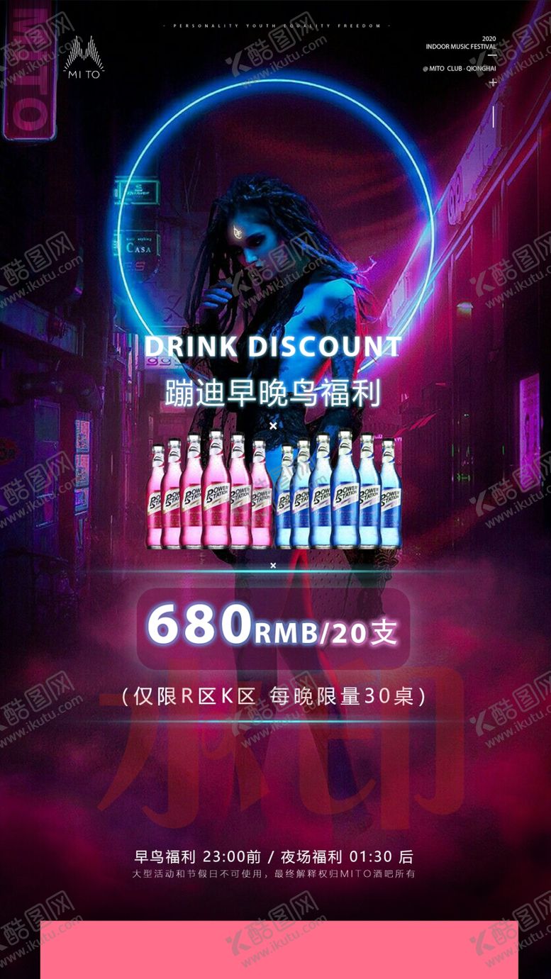 编号：11384106240120336620【酷图网】源文件下载-酒吧早晚鸟海报