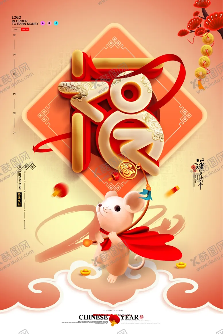 编号：88315709271541462417【酷图网】源文件下载-新年海报