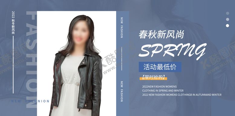 编号：69249612281841345437【酷图网】源文件下载-新女装海报图