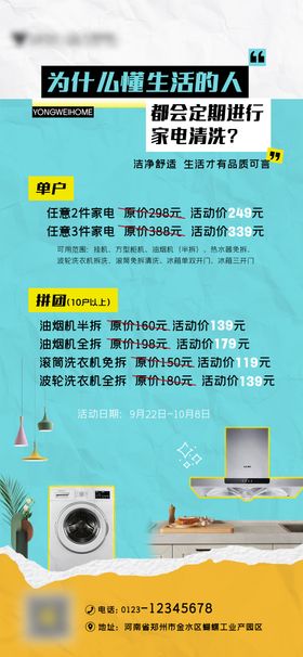 家电清洗海报