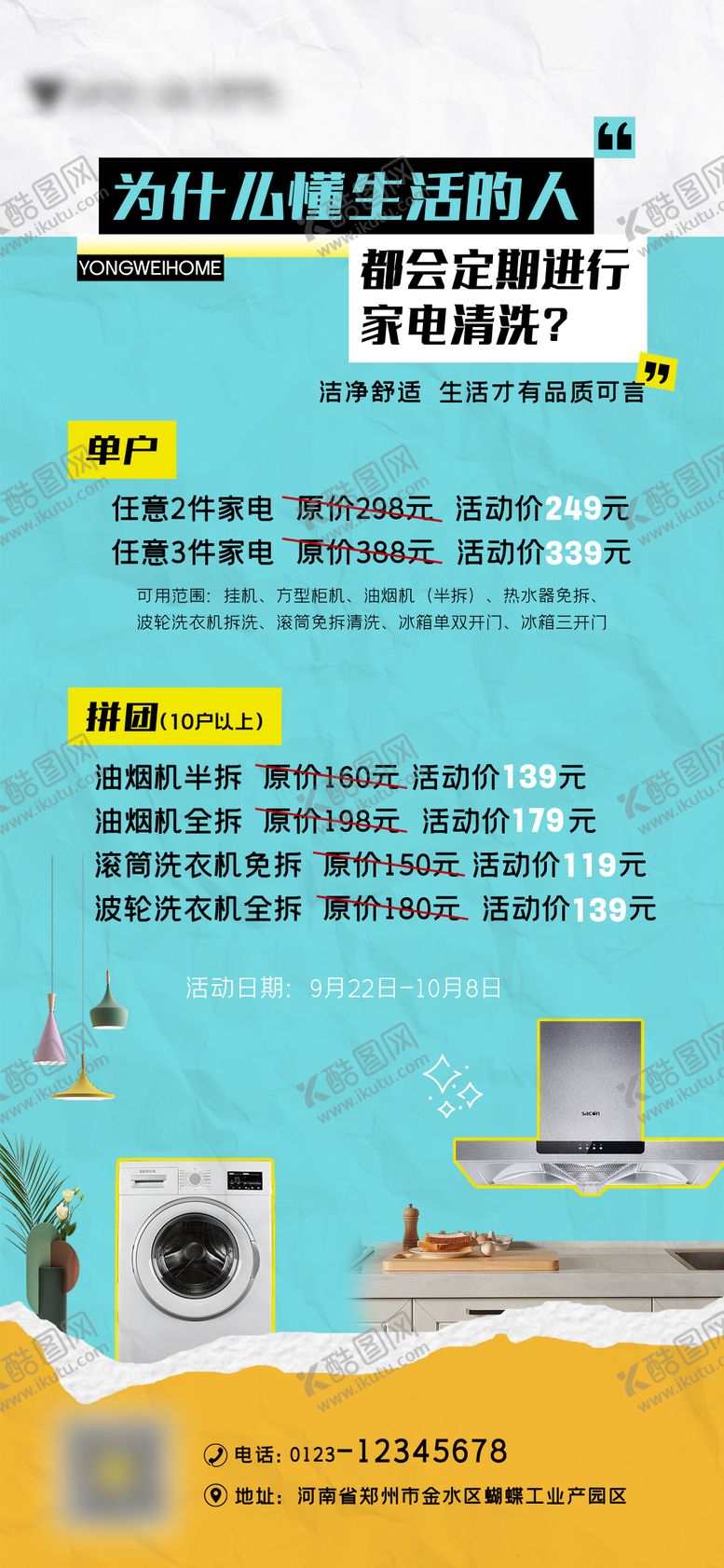 编号：85272507121040254114【酷图网】源文件下载-家电清洗海报