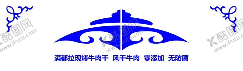 编号：95649105021611236516【酷图网】源文件下载-满都拉现烤牛肉干