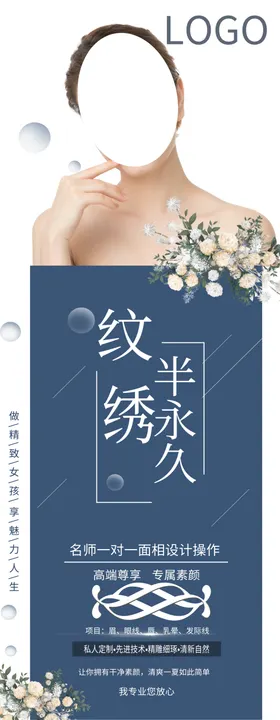 半永久纹绣海报