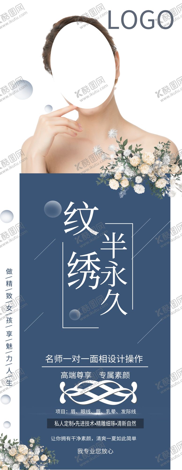 编号：19418405041611553124【酷图网】源文件下载-纹绣半永久