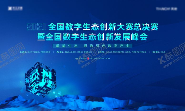 编号：78347704131730388911【酷图网】源文件下载-数字大赛