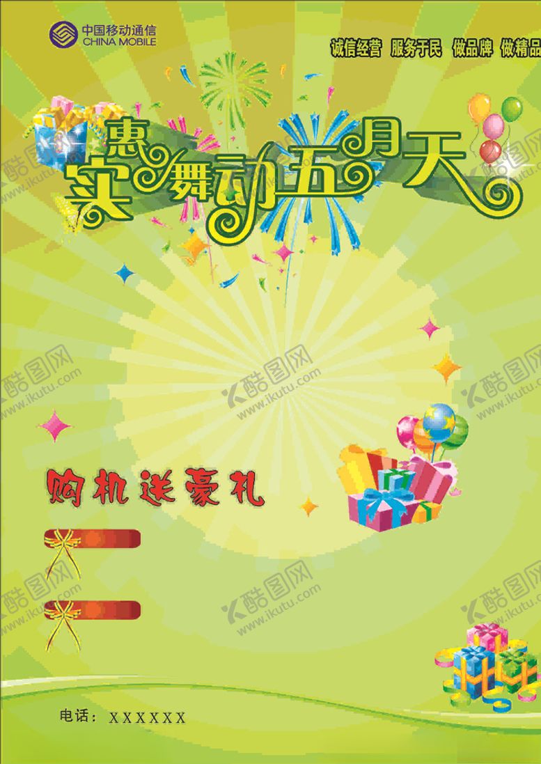 编号：29177609220101327365【酷图网】源文件下载-中国移动