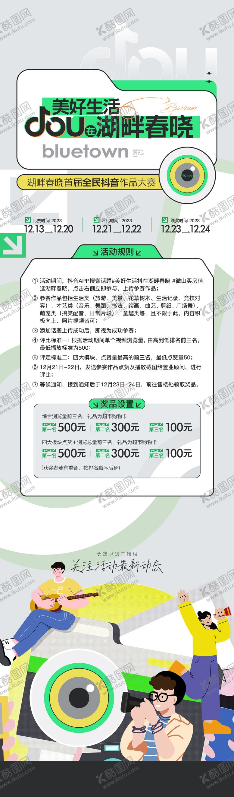 编号：62592009140435063884【酷图网】源文件下载-抖音长图