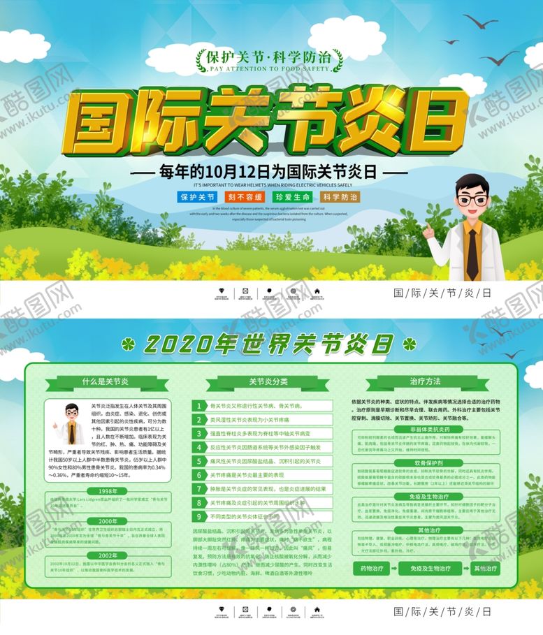 编号：50799806291430032660【酷图网】源文件下载-国际关节炎日