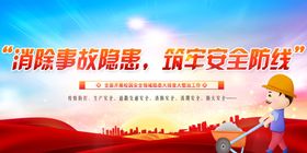 2020年安全生产月主题