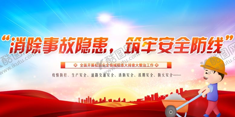编号：43120909101334354302【酷图网】源文件下载-2020年安全生产月主题