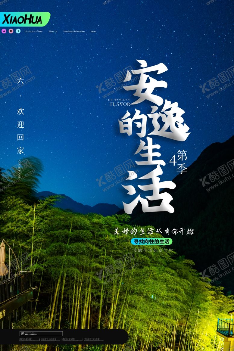 编号：54069007092011375293【酷图网】源文件下载-安逸的生活