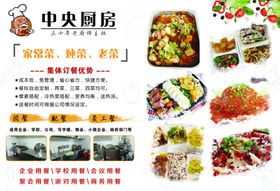 员工餐海报