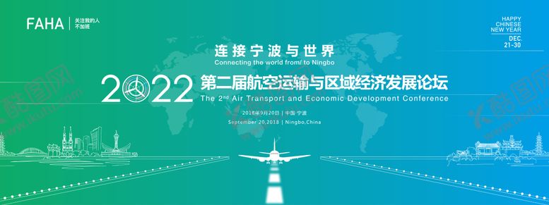 编号：98715611210005181760【酷图网】源文件下载-2022航空运输经济论坛背景板
