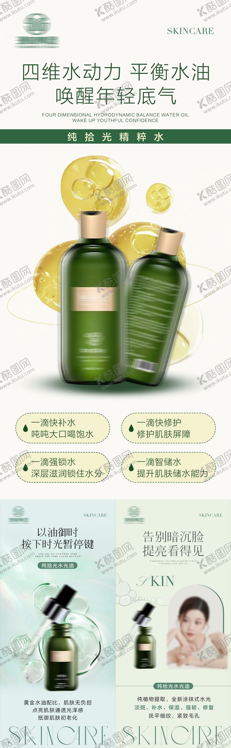 编号：94909412261432282385【酷图网】源文件下载-护肤品成分系列海报