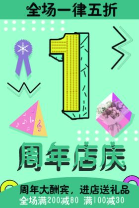 周年庆彩页海报